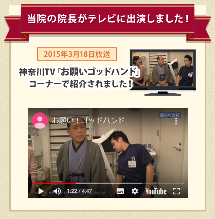 神奈川TV「お願いゴッドハンド」 コーナーで紹介されました！
